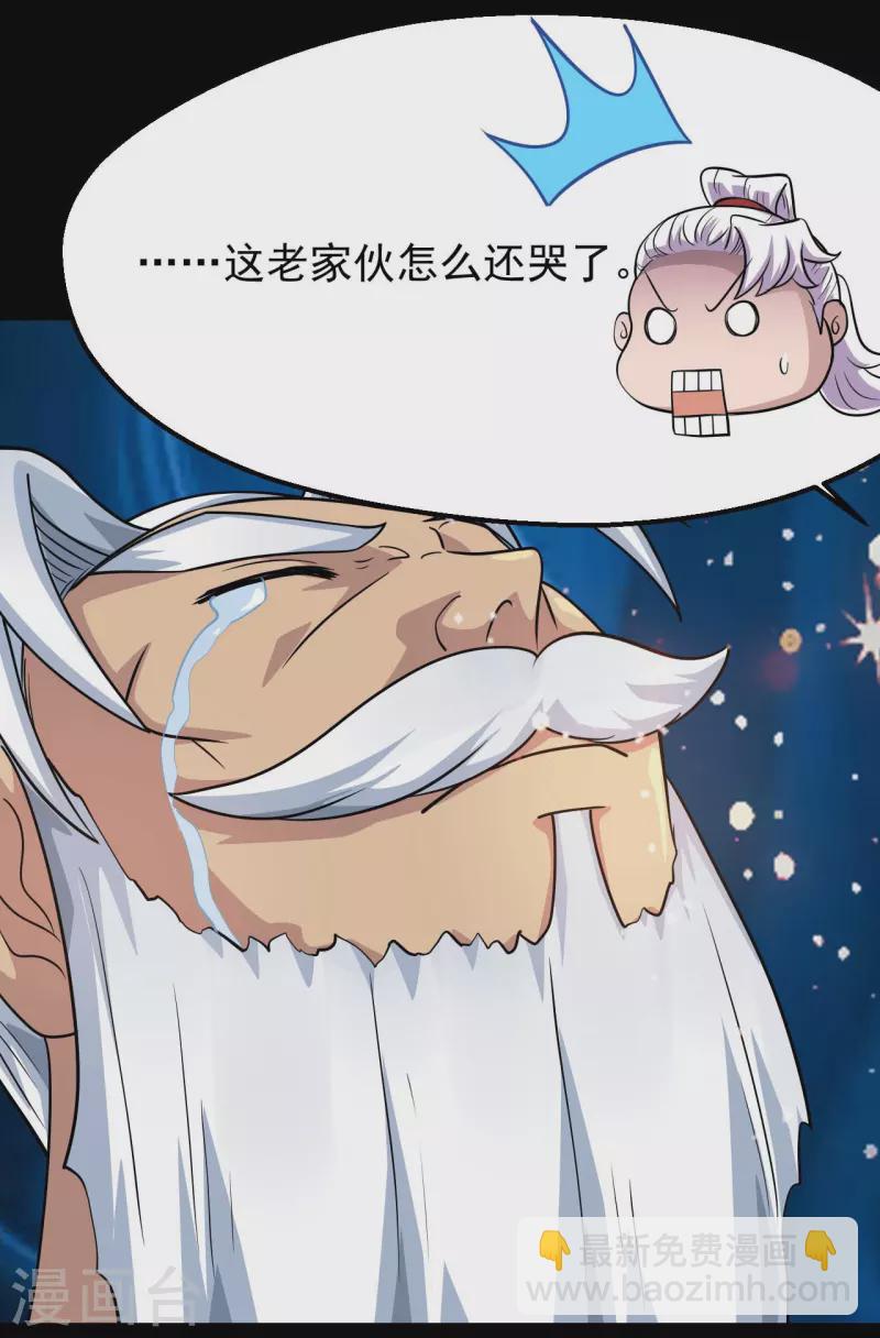 🍼地府我开的 第755话 轮回帝君出现！ 第3页