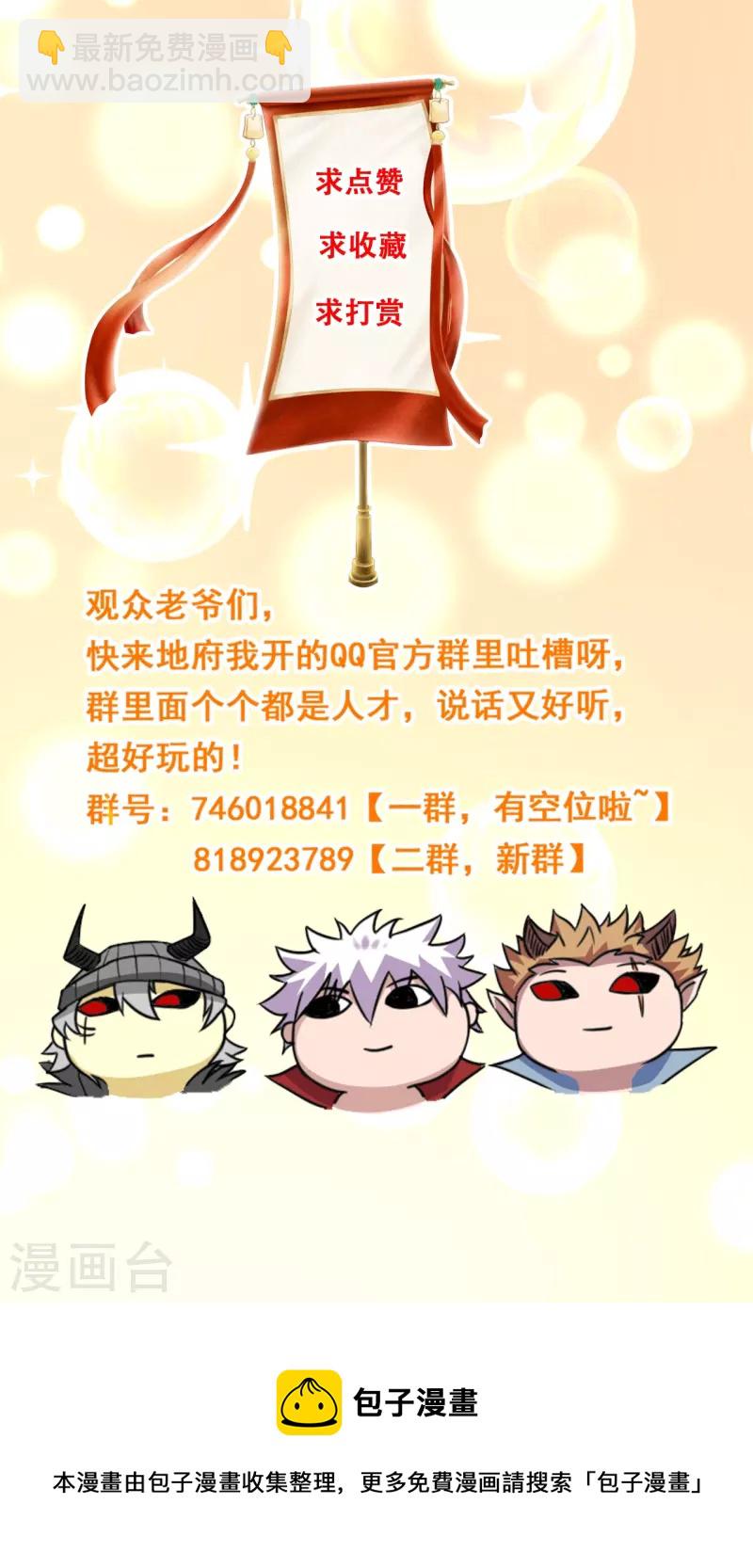 🍼地府我开的 第755话 轮回帝君出现！ 第31页