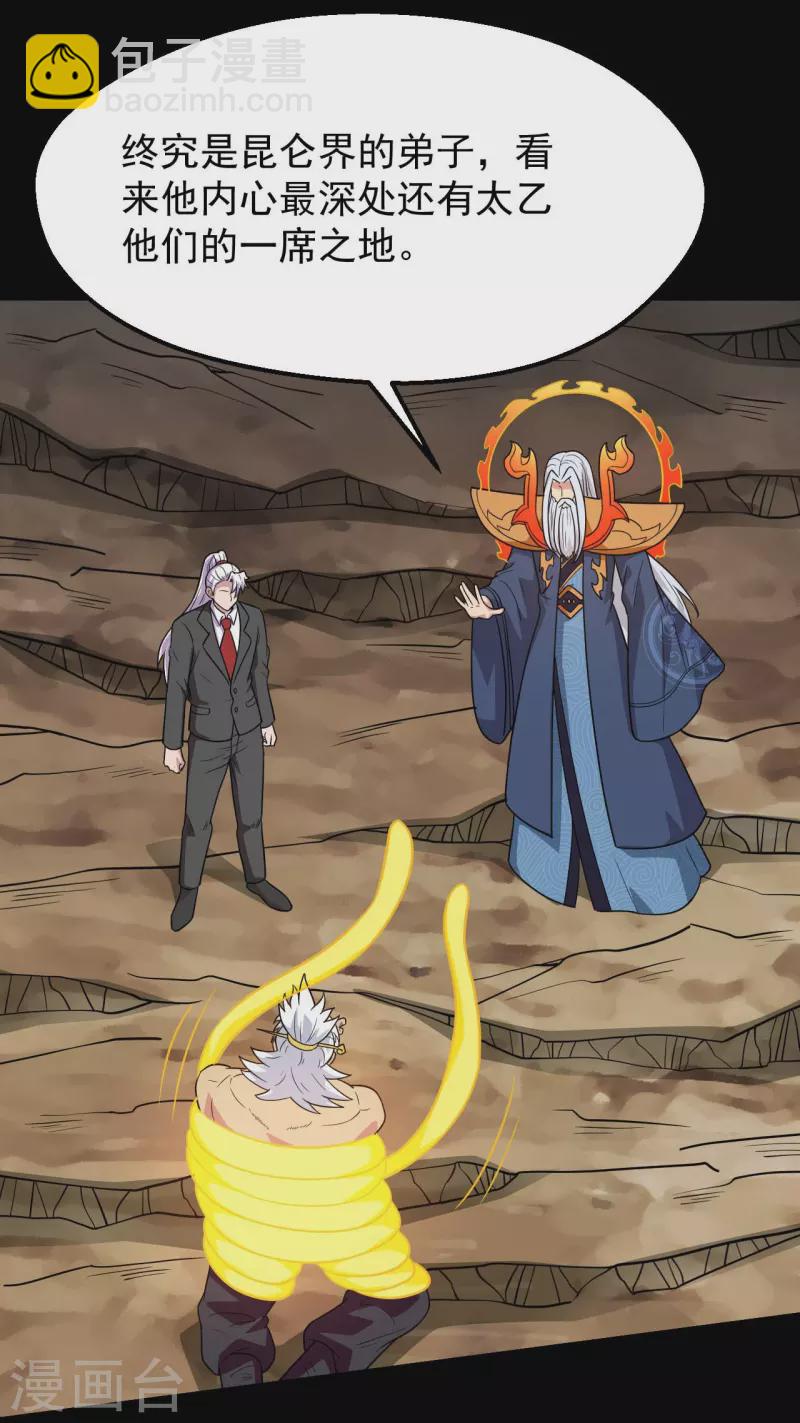 🍼地府我开的 第755话 轮回帝君出现！ 第4页