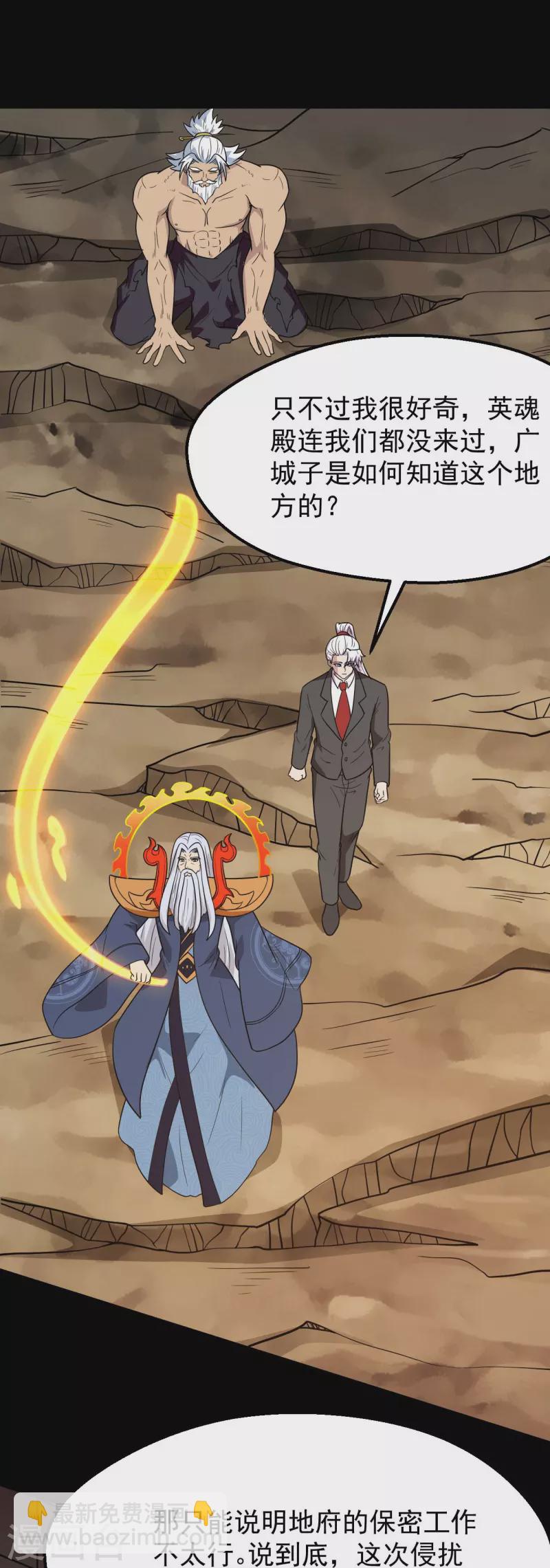 🍼地府我开的 第755话 轮回帝君出现！ 第6页