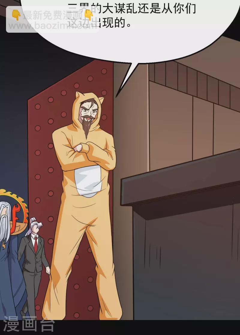🍼地府我开的 第755话 轮回帝君出现！ 第7页
