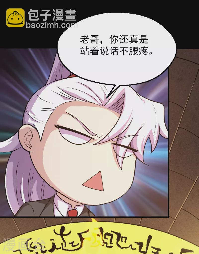 🍼地府我开的 第755话 轮回帝君出现！ 第8页