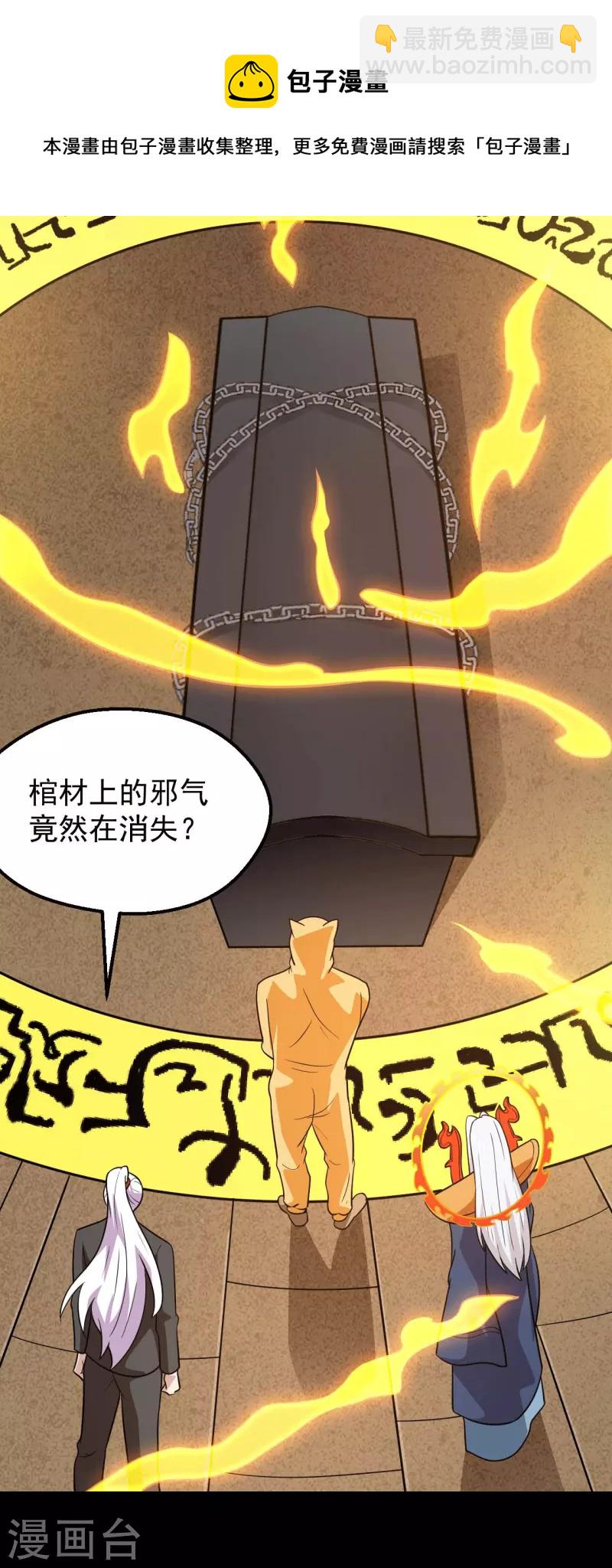 🍼地府我开的 第755话 轮回帝君出现！ 第9页