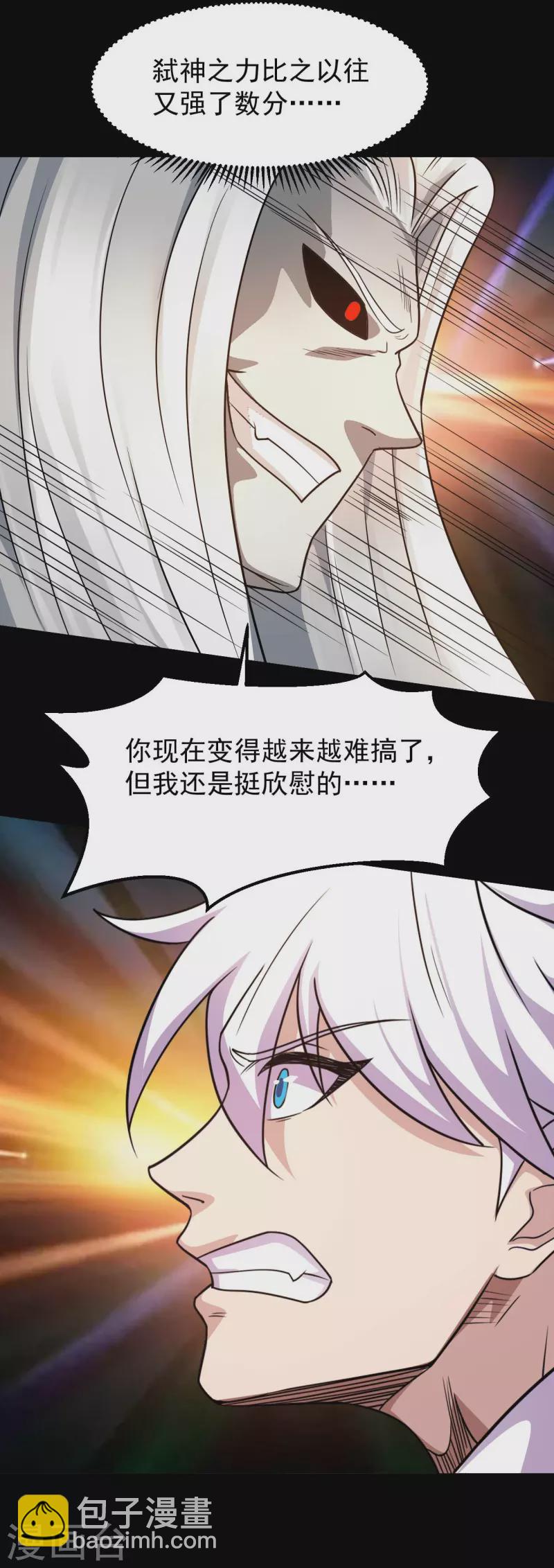 🍼地府我开的 第757话 黑炎帝君身影消散 第15页