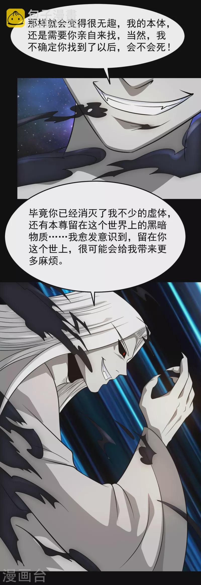 🍼地府我开的 第757话 黑炎帝君身影消散 第18页