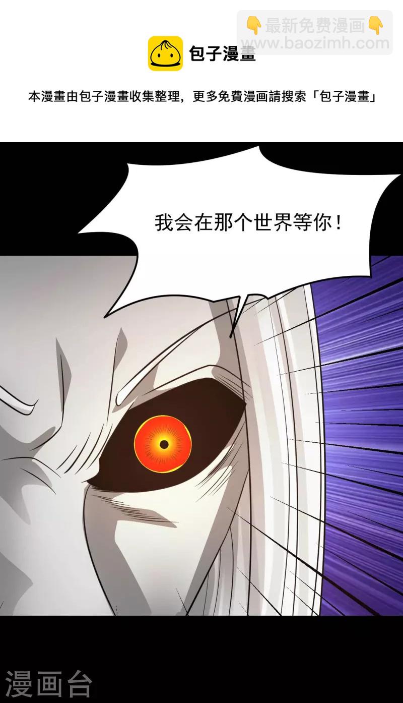 🍼地府我开的 第757话 黑炎帝君身影消散 第21页