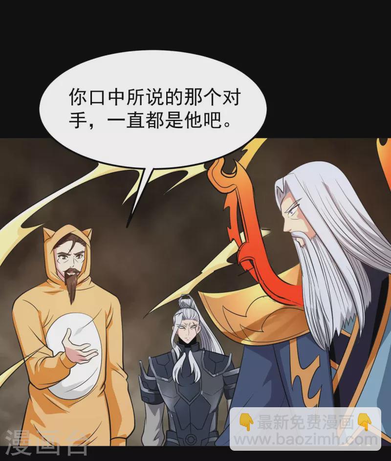 🍼地府我开的 第757话 黑炎帝君身影消散 第23页