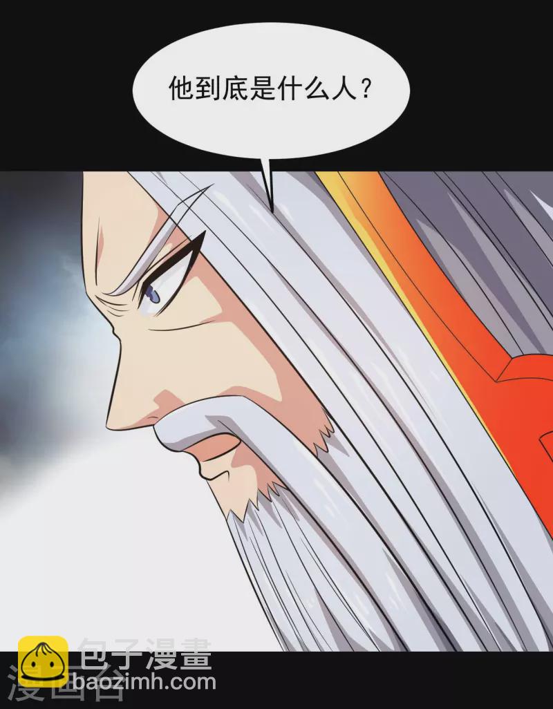 🍼地府我开的 第757话 黑炎帝君身影消散 第24页