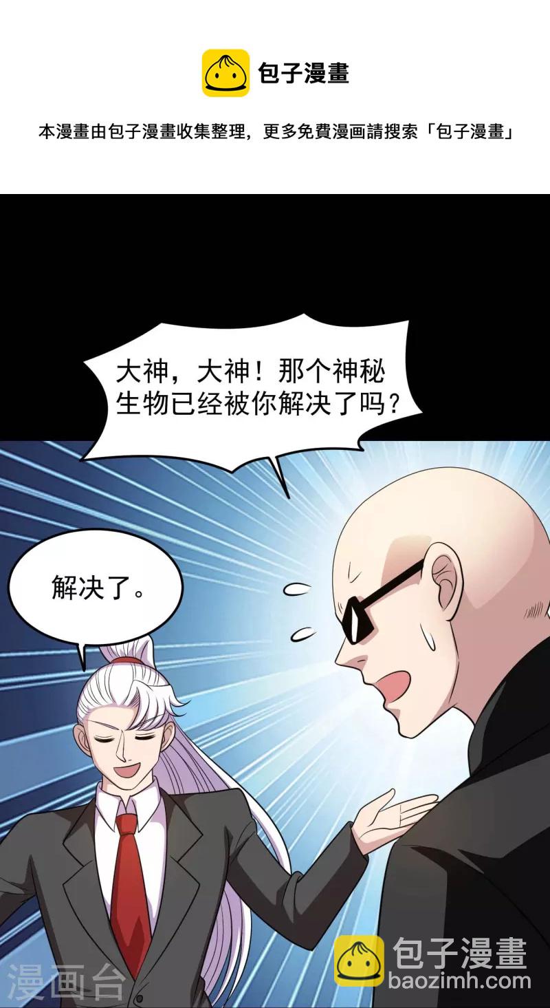 🍼地府我开的 第757话 黑炎帝君身影消散 第29页