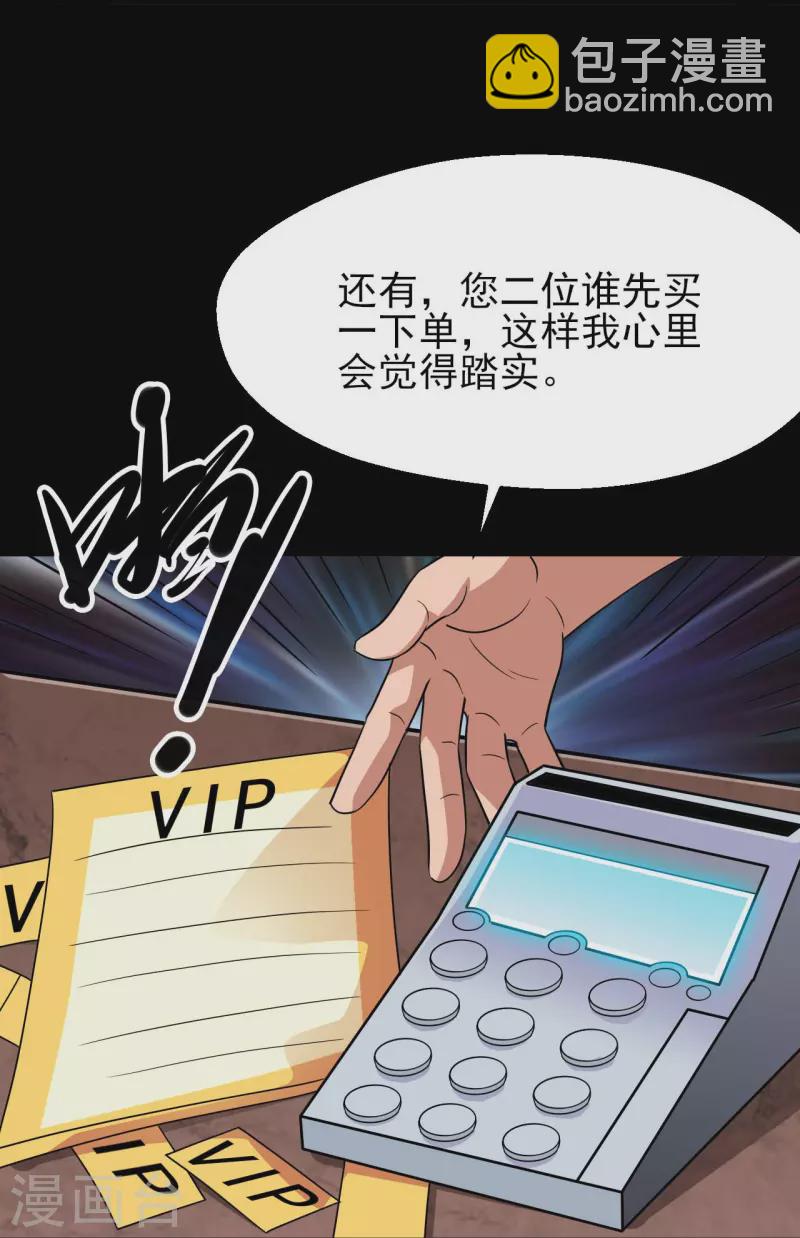 🍼地府我开的 第759话 豪华游轮入场券！ 第14页