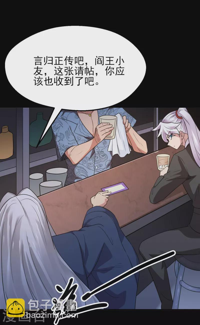 🍼地府我开的 第759话 豪华游轮入场券！ 第17页