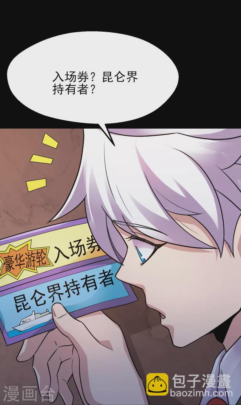 🍼地府我开的 第759话 豪华游轮入场券！ 第18页
