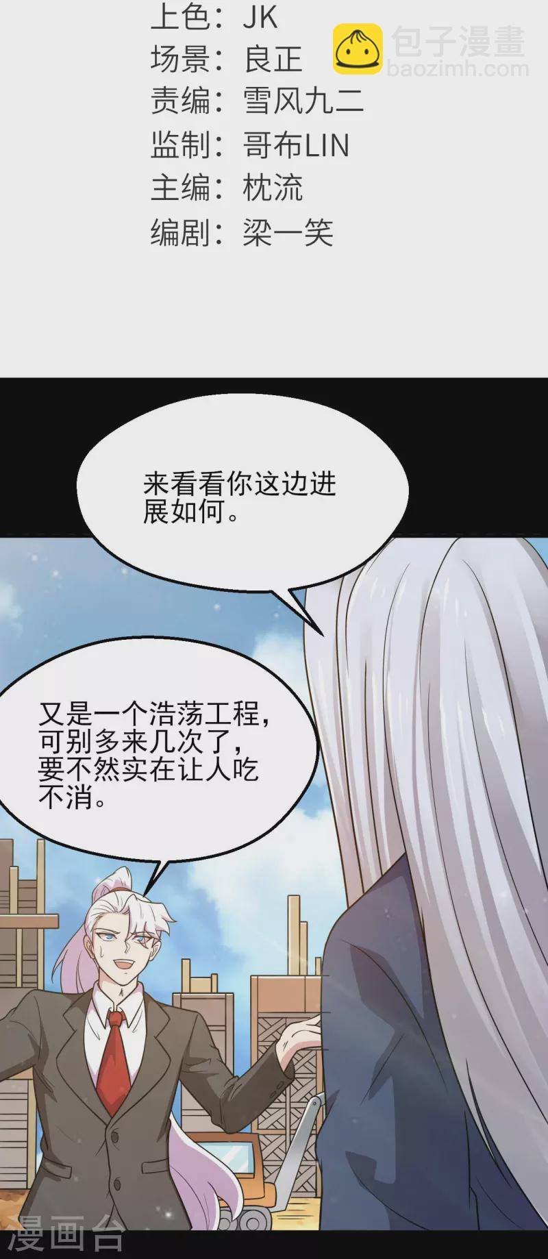 🍼地府我开的 第759话 豪华游轮入场券！ 第2页