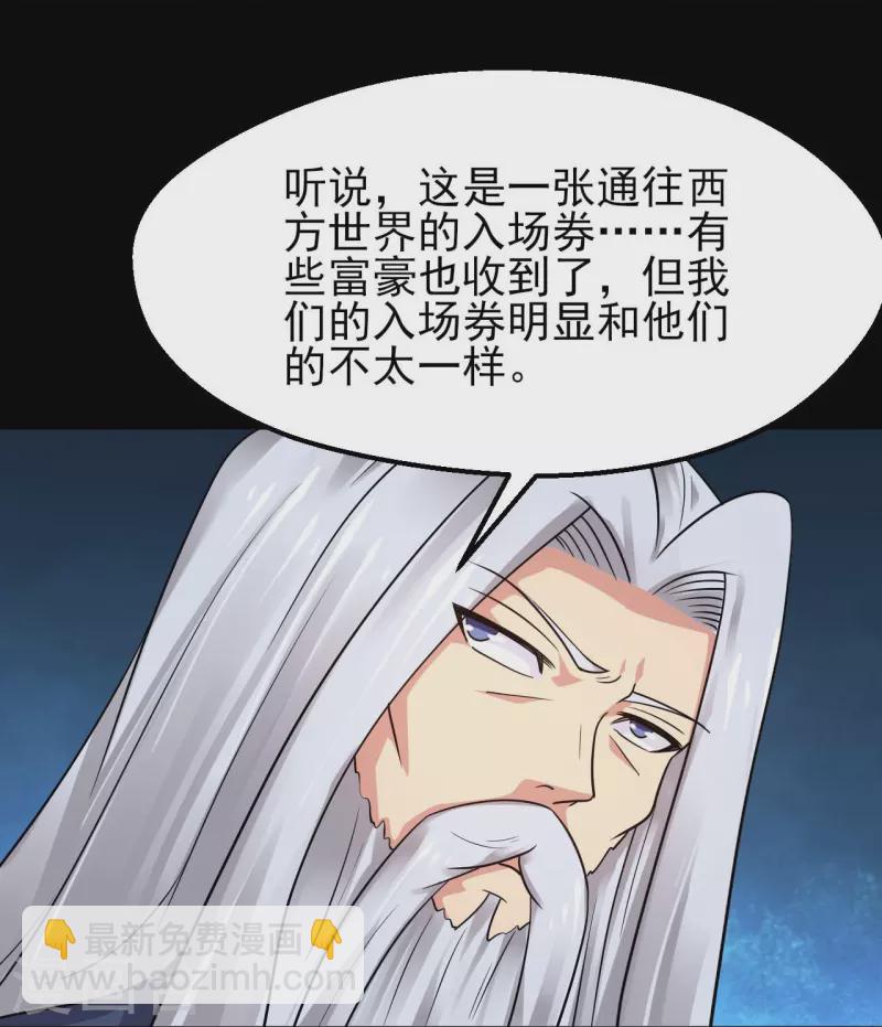 🍼地府我开的 第759话 豪华游轮入场券！ 第20页