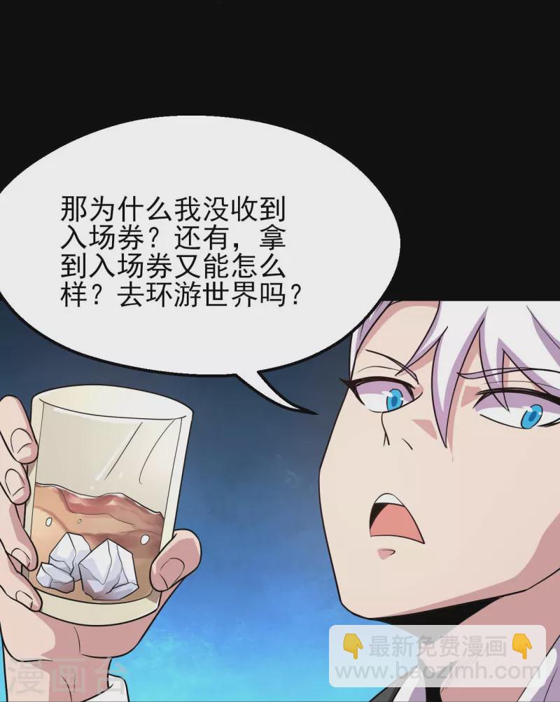 🍼地府我开的 第759话 豪华游轮入场券！ 第21页