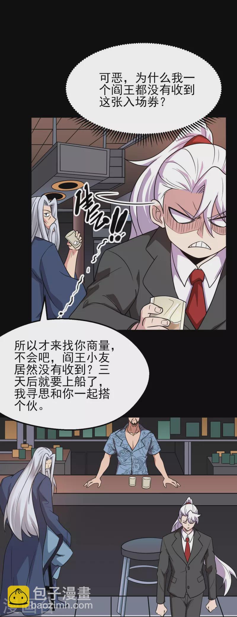 🍼地府我开的 第759话 豪华游轮入场券！ 第22页