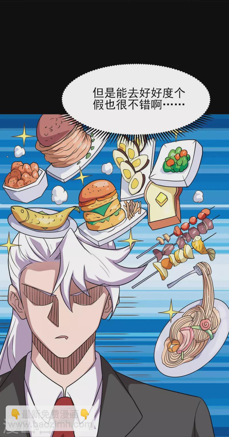 🍼地府我开的 第759话 豪华游轮入场券！ 第25页