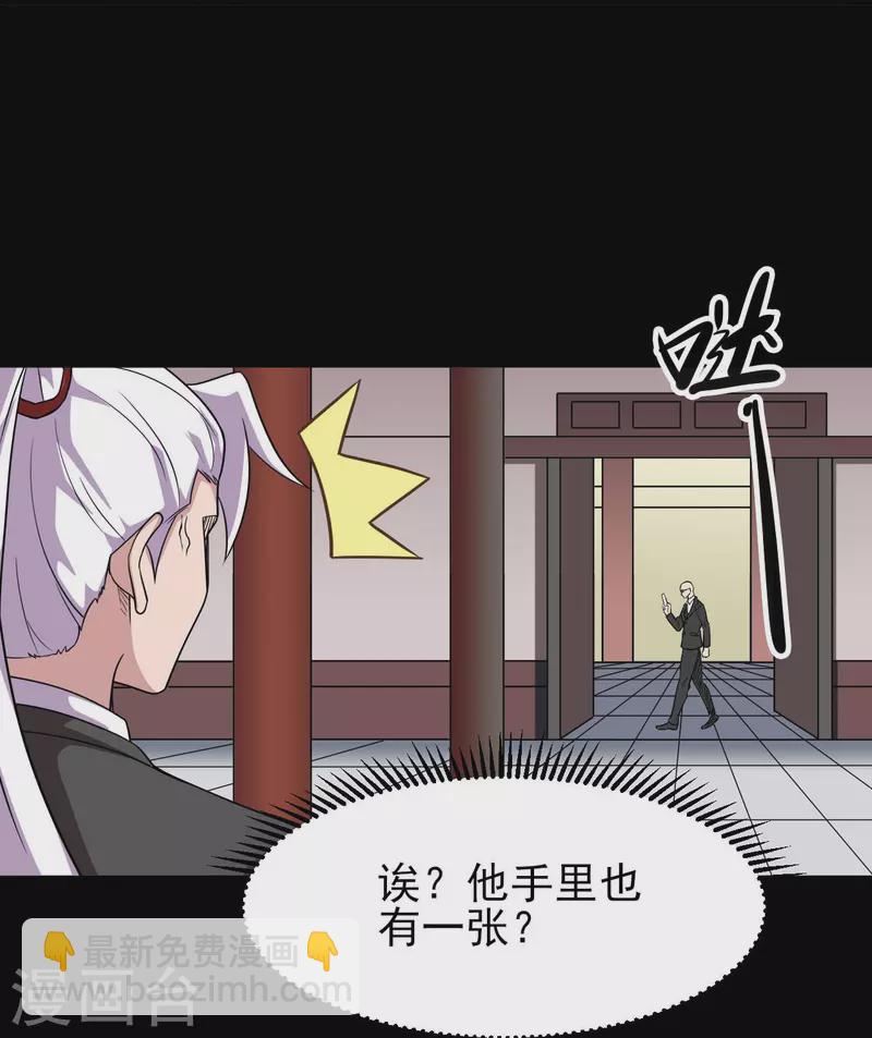 🍼地府我开的 第759话 豪华游轮入场券！ 第26页