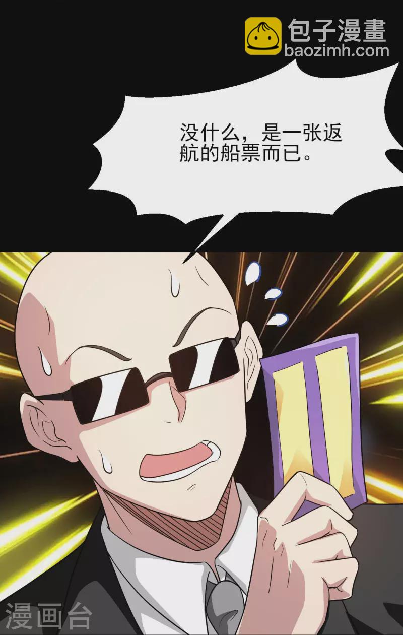🍼地府我开的 第759话 豪华游轮入场券！ 第29页