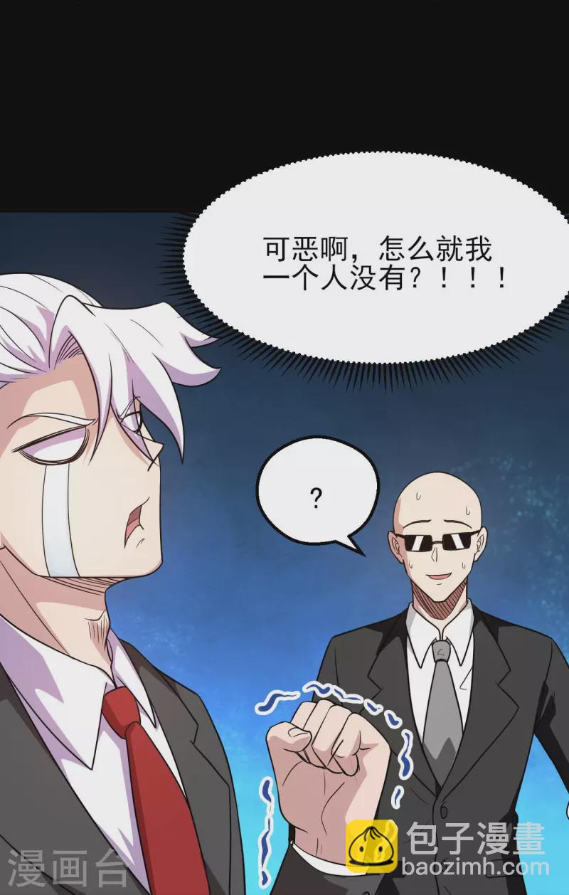 🍼地府我开的 第759话 豪华游轮入场券！ 第30页