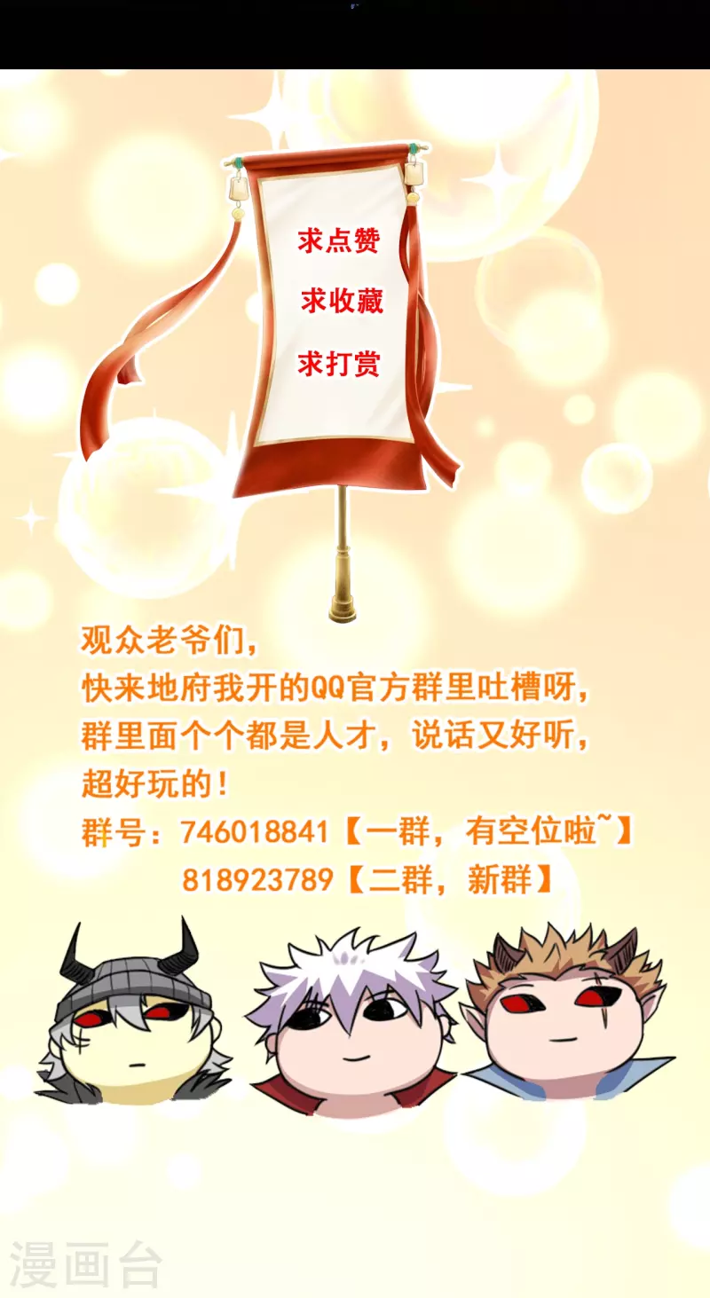 🍼地府我开的 第759话 豪华游轮入场券！ 第33页