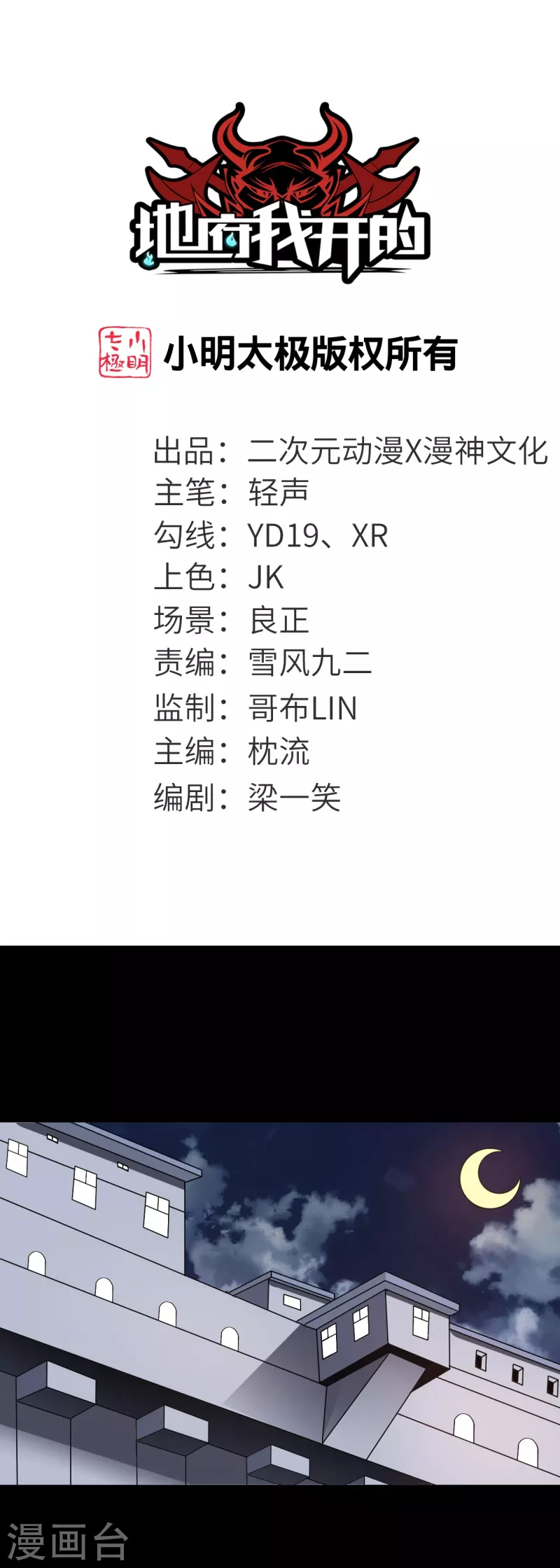 🍼地府我开的 第761话 似乎一直在召唤我！ 第1页