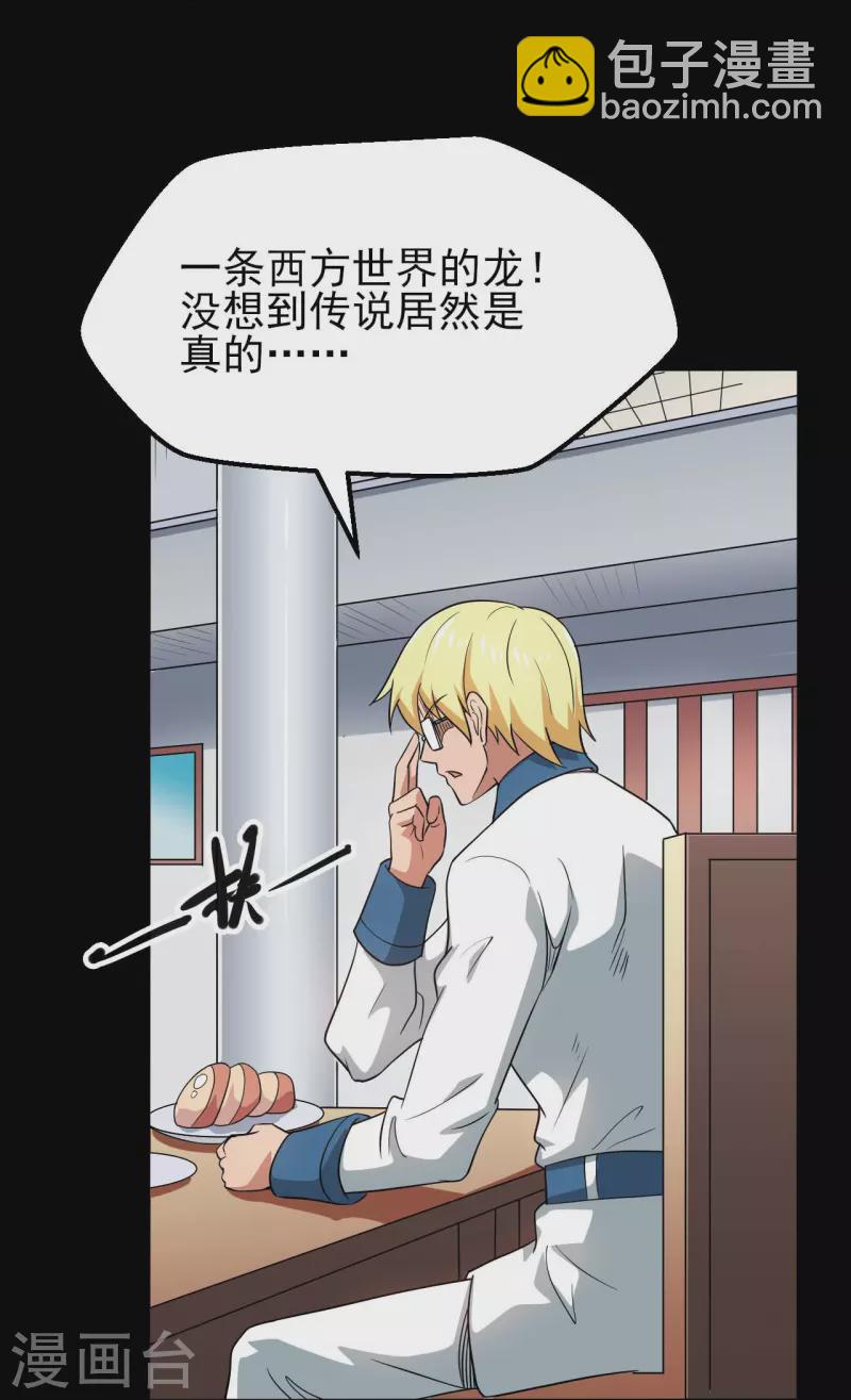 🍼地府我开的 第761话 似乎一直在召唤我！ 第21页