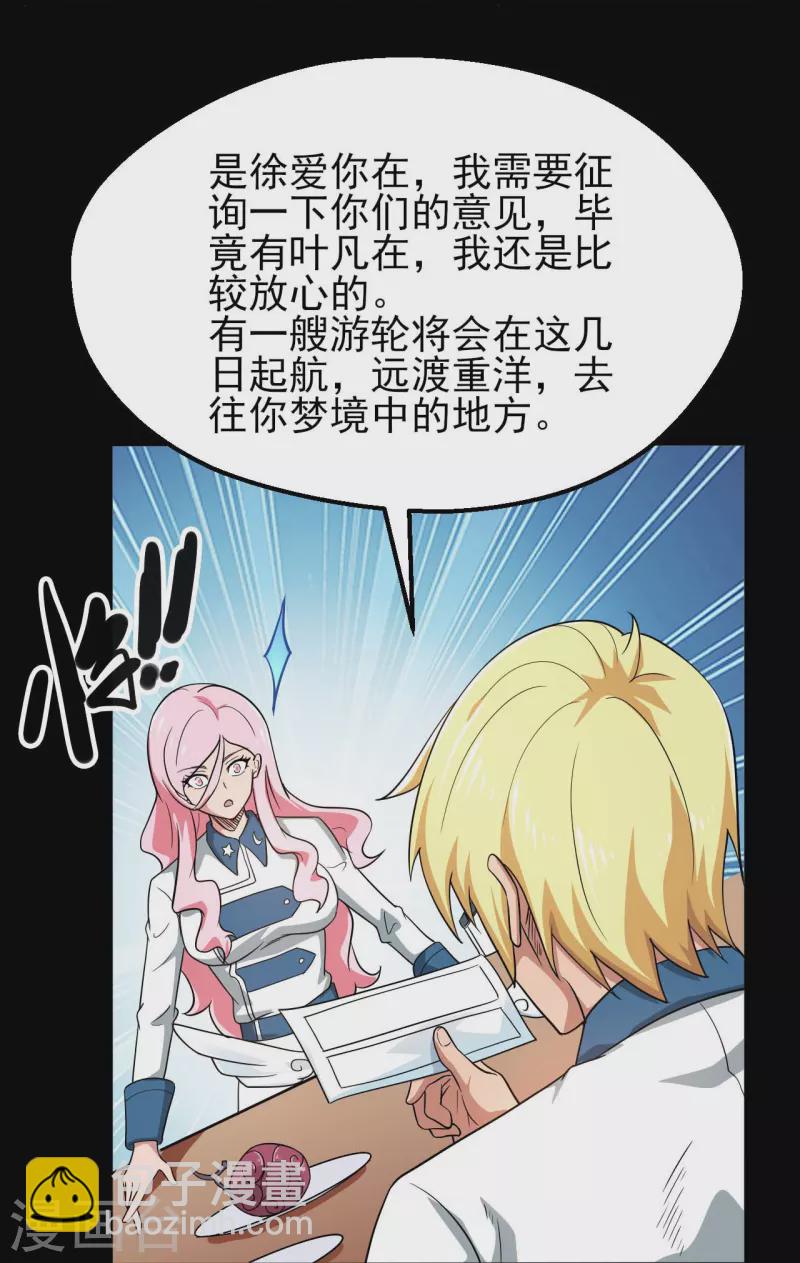 🍼地府我开的 第761话 似乎一直在召唤我！ 第23页