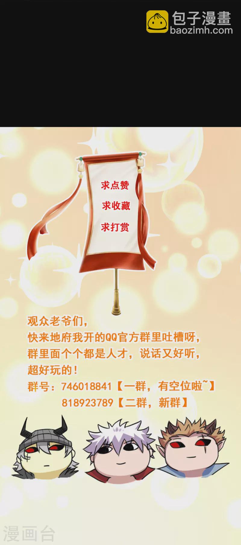 🍼地府我开的 第761话 似乎一直在召唤我！ 第33页
