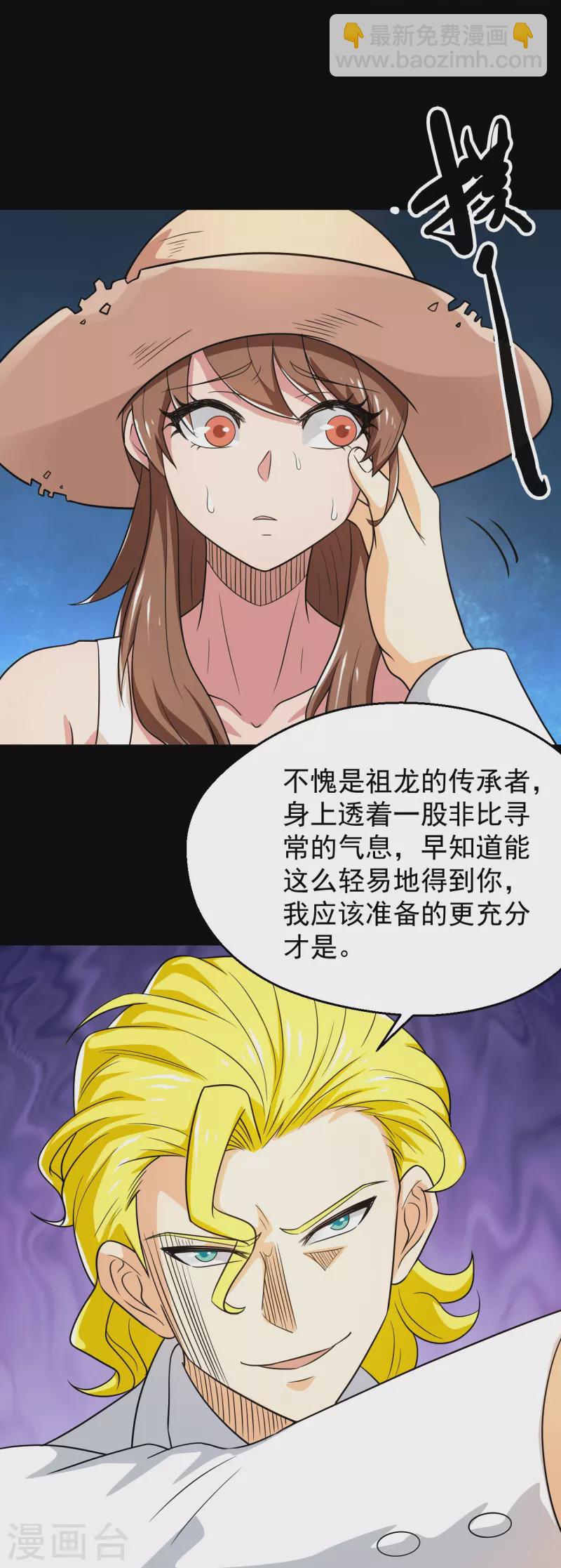 🍼地府我开的 第763话 那我祝你旅途愉快！ 第17页