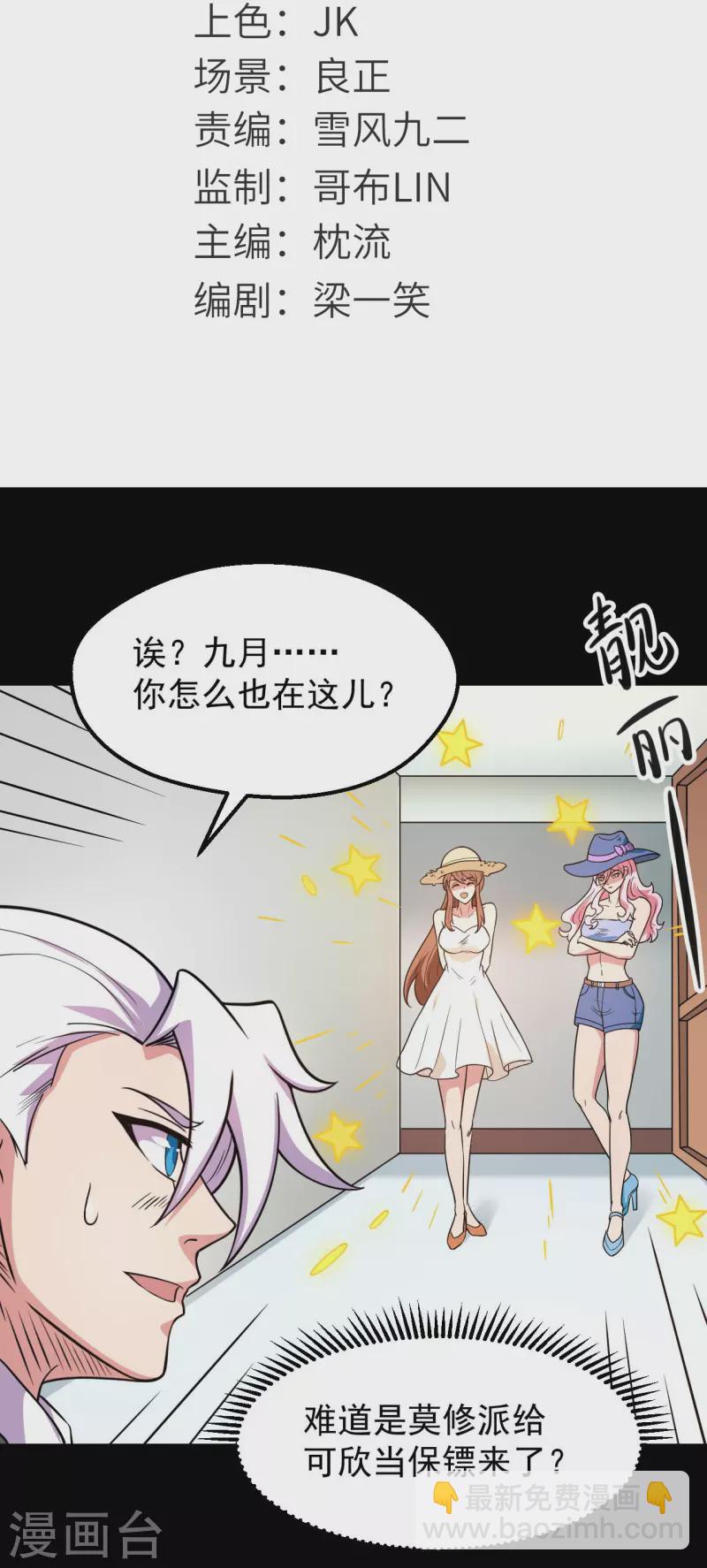 🍼地府我开的 第763话 那我祝你旅途愉快！ 第2页