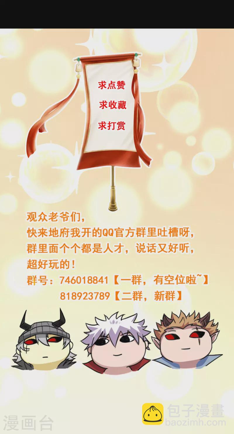 🍼地府我开的 第763话 那我祝你旅途愉快！ 第31页