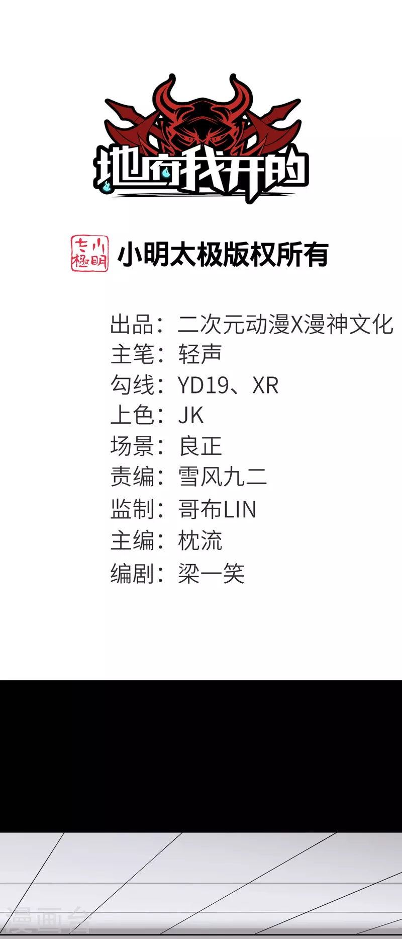 🍼地府我开的 第765话 绅士小丑！？ 第1页