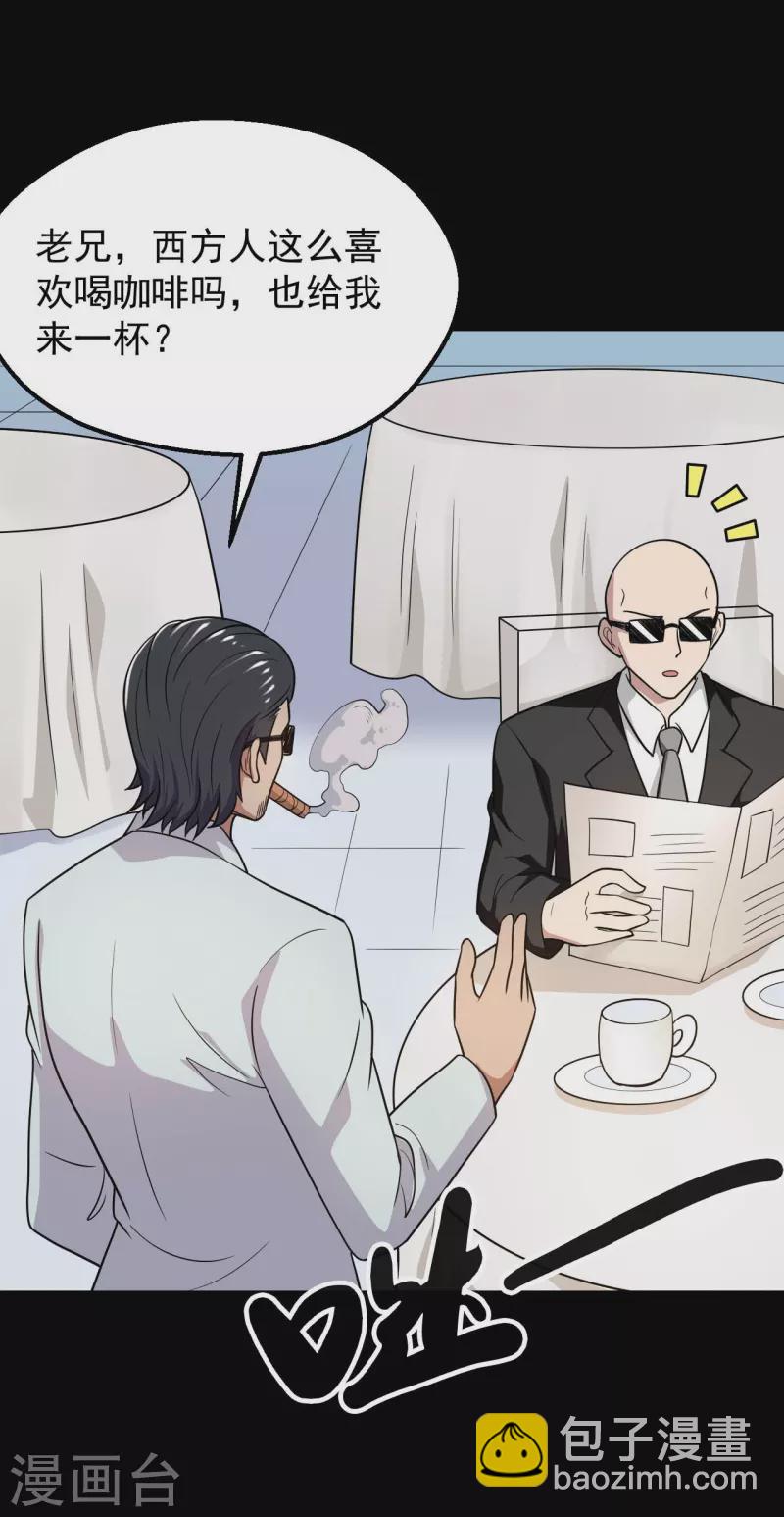 🍼地府我开的 第765话 绅士小丑！？ 第18页