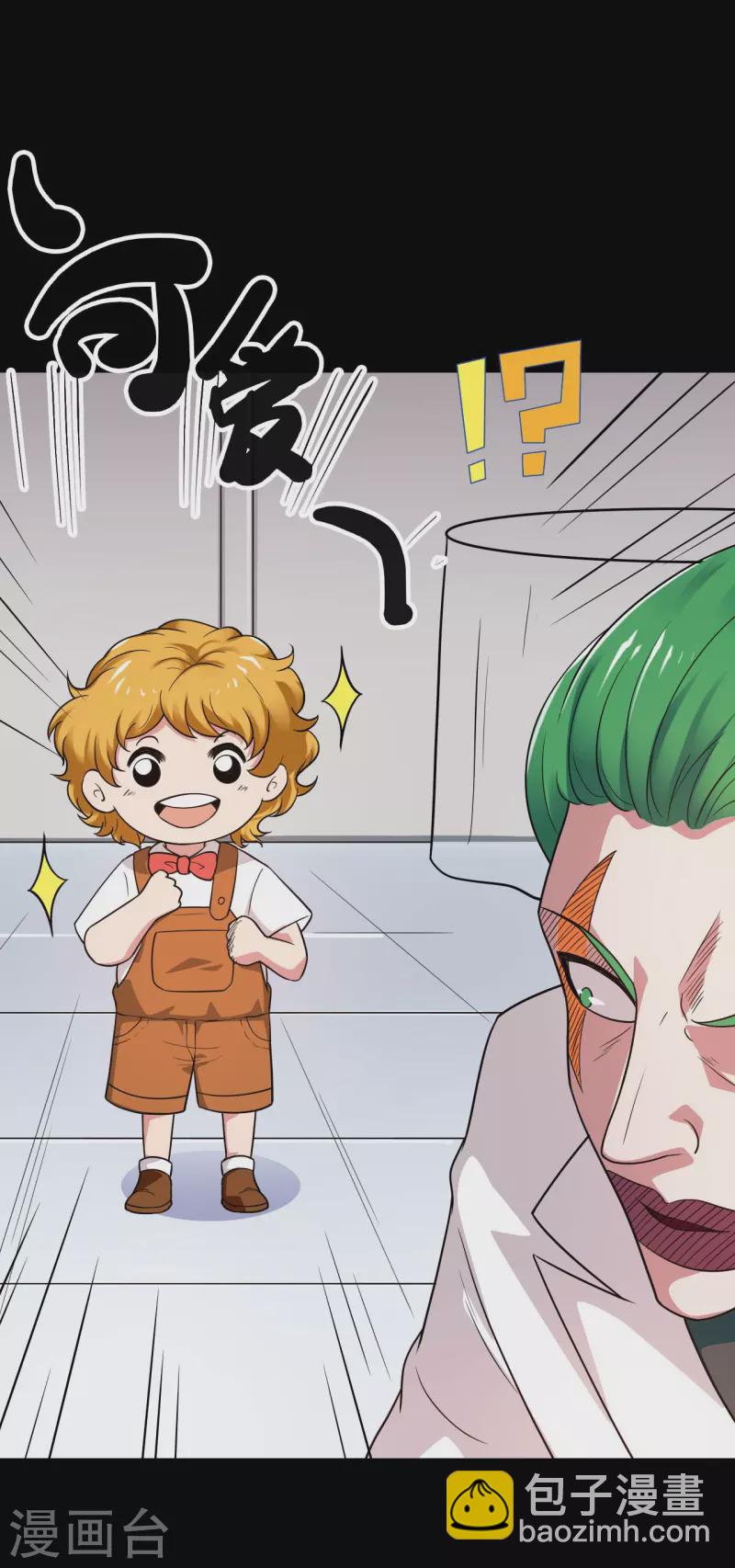 🍼地府我开的 第765话 绅士小丑！？ 第5页