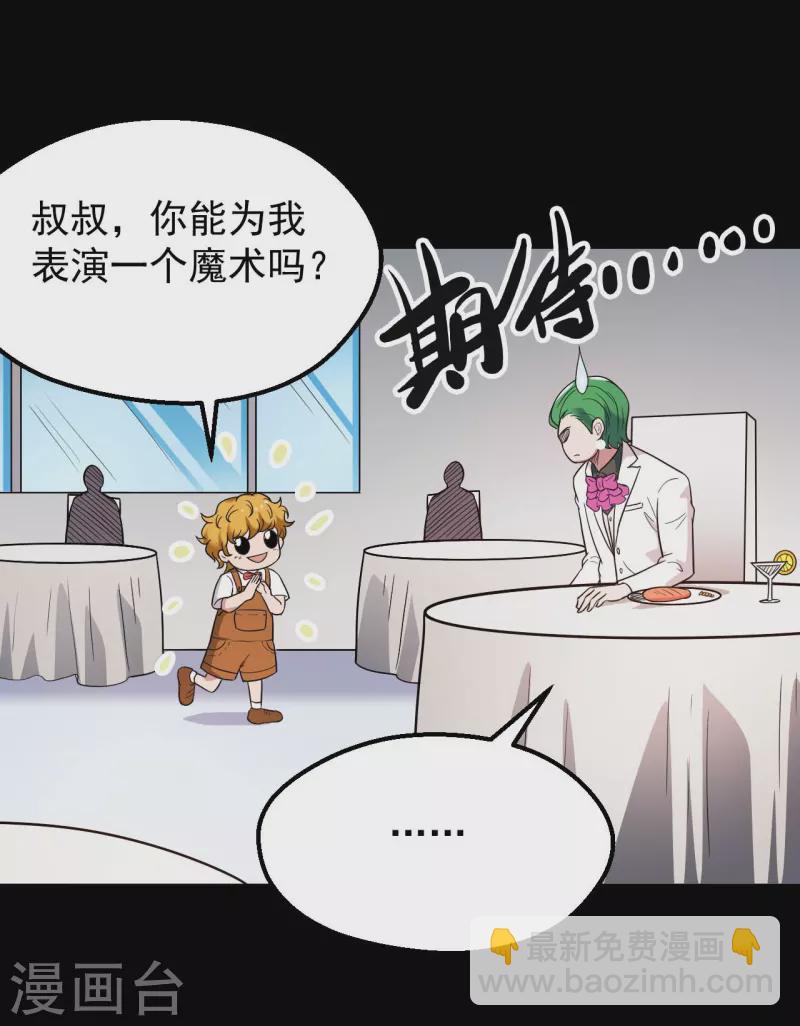 🍼地府我开的 第765话 绅士小丑！？ 第6页