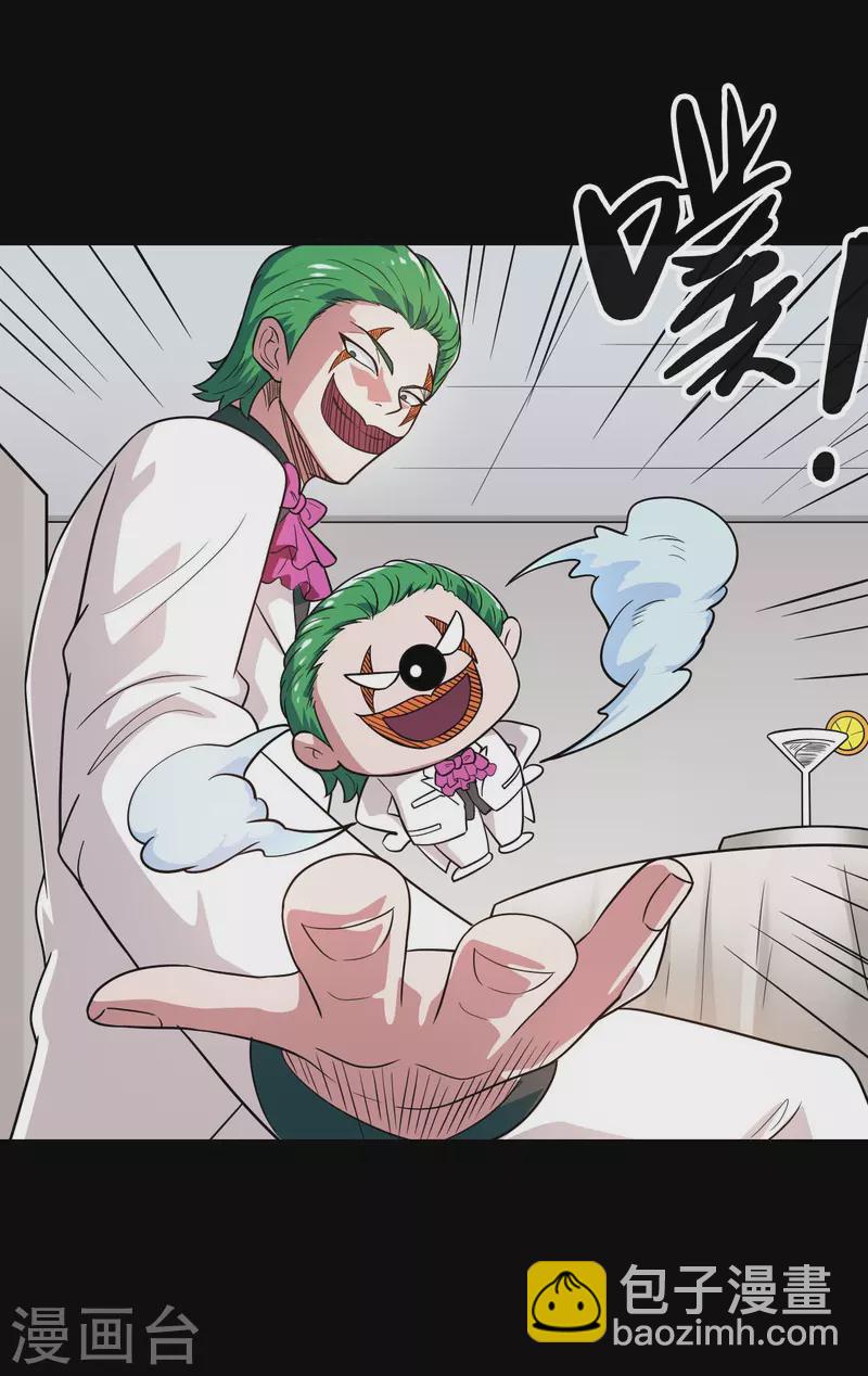 🍼地府我开的 第765话 绅士小丑！？ 第7页