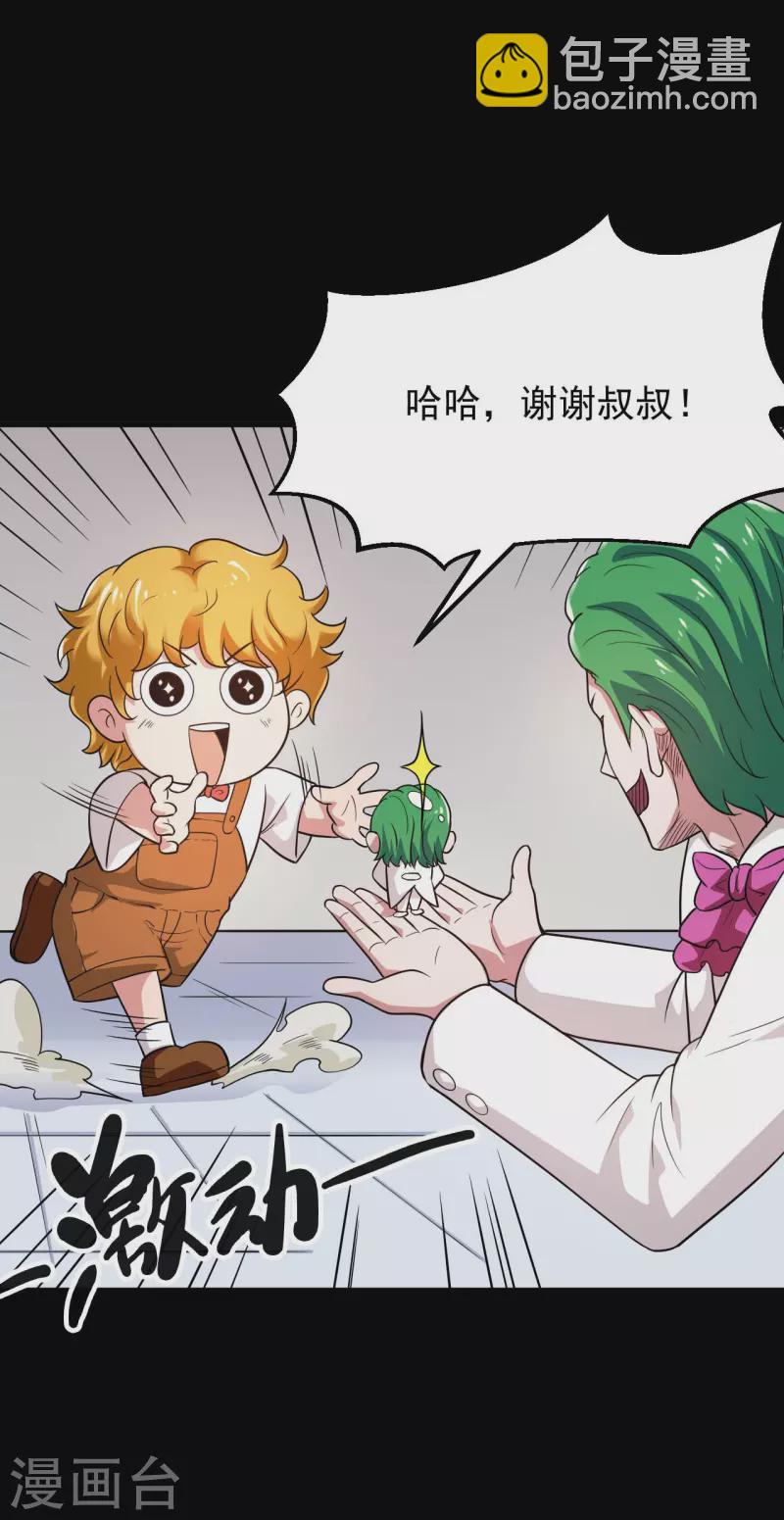 🍼地府我开的 第765话 绅士小丑！？ 第8页