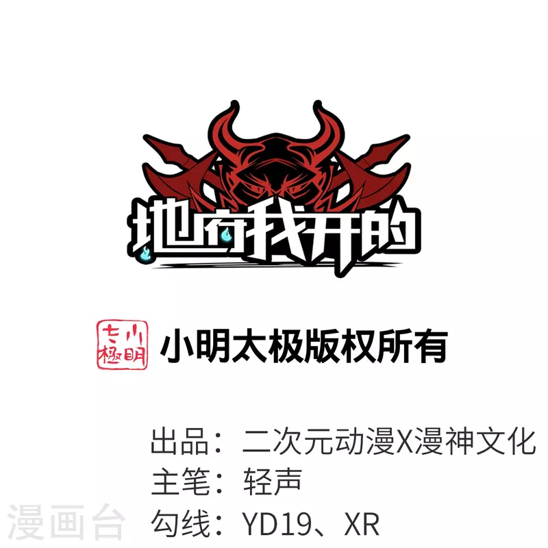 🍼地府我开的 第767话 这还只是简单的召唤物！ 第1页