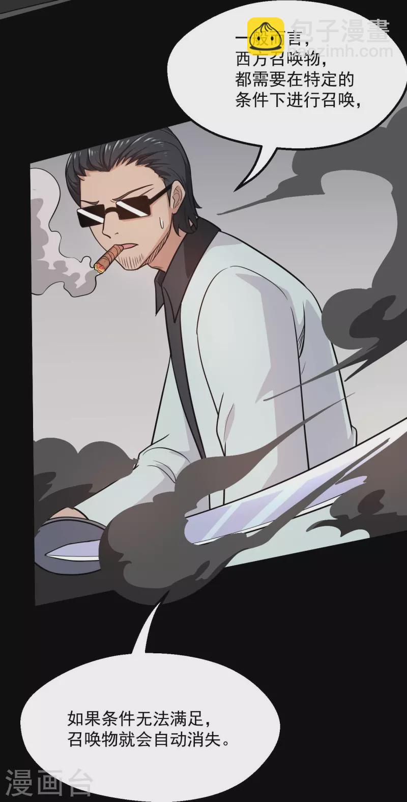 🍼地府我开的 第767话 这还只是简单的召唤物！ 第21页