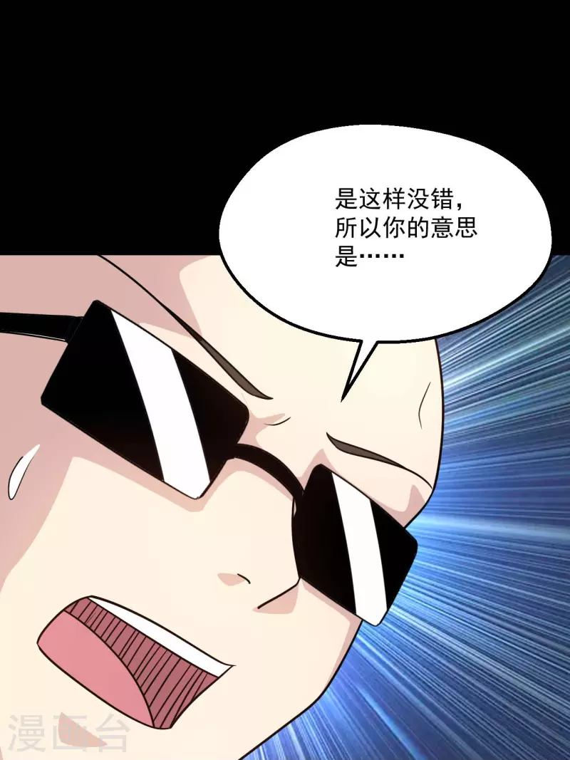 🍼地府我开的 第767话 这还只是简单的召唤物！ 第22页