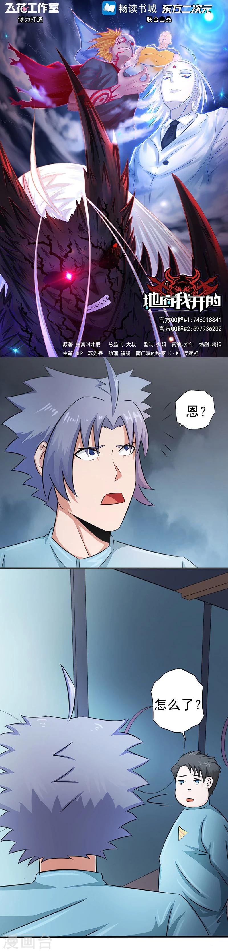 🍼地府我开的 第78话 暗流 第1页