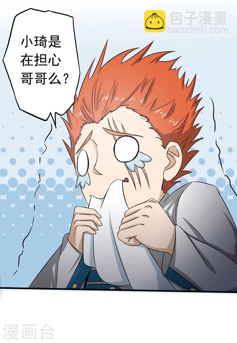 🍼地府我开的 第78话 暗流 第25页