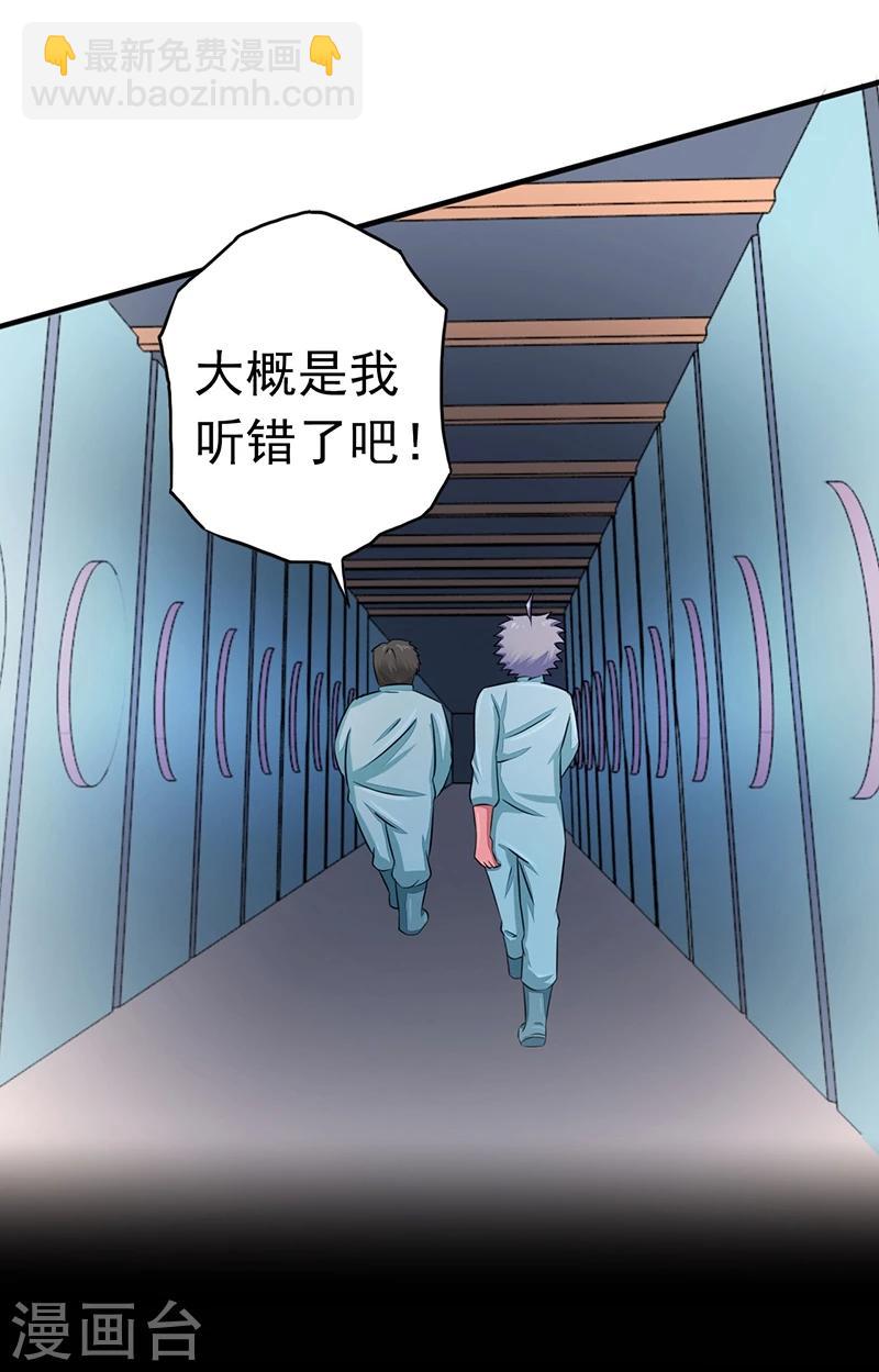 🍼地府我开的 第78话 暗流 第3页