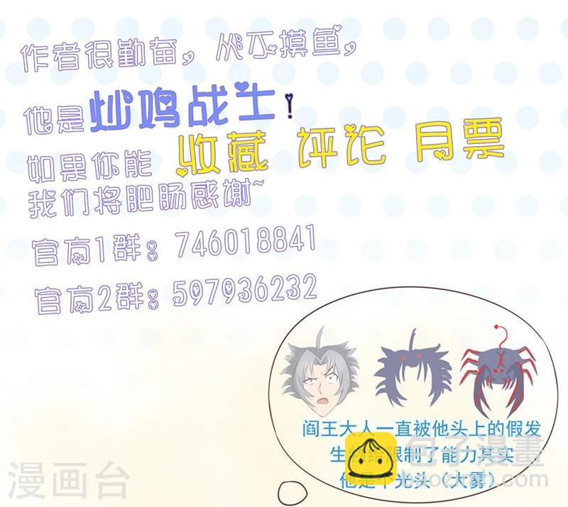 🍼地府我开的 第78话 暗流 第40页