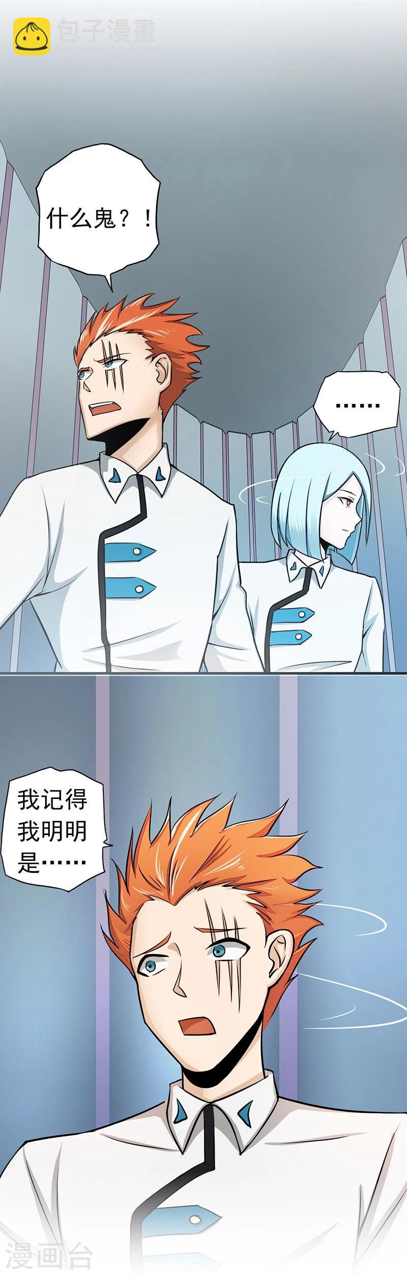 🍼地府我开的 第78话 暗流 第5页