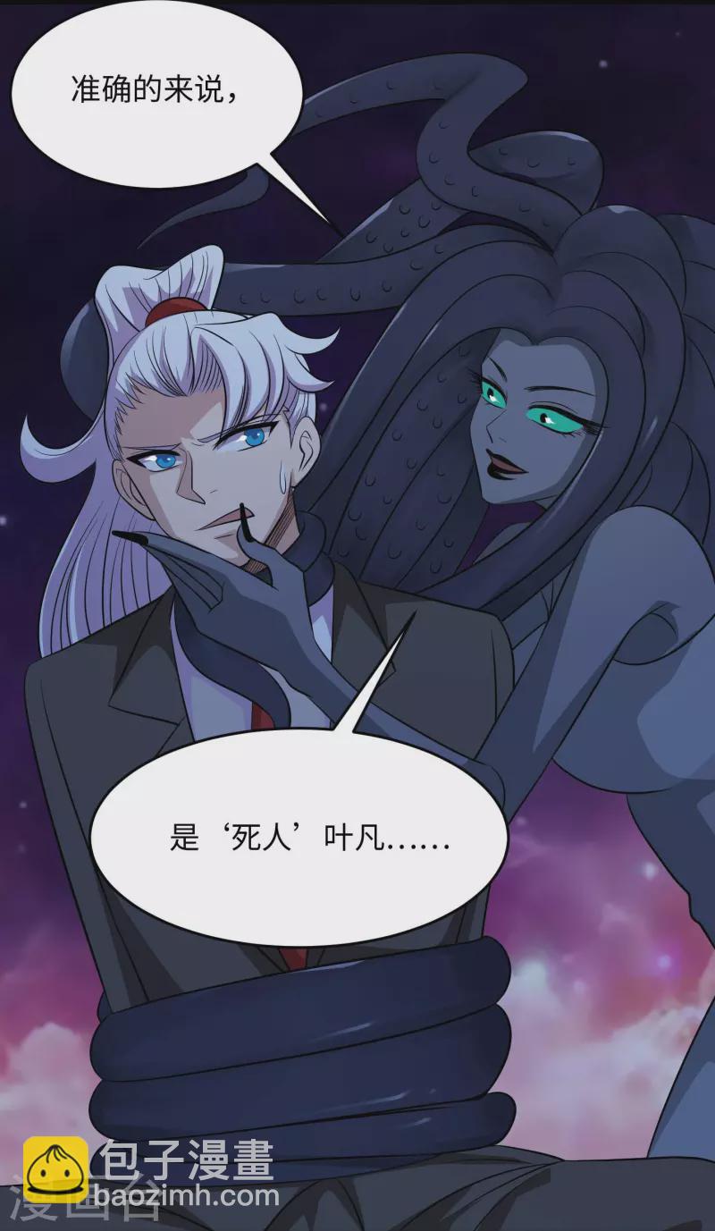 🍼地府我开的 第769话 你这把‘玩具’是真的垃圾！ 第5页