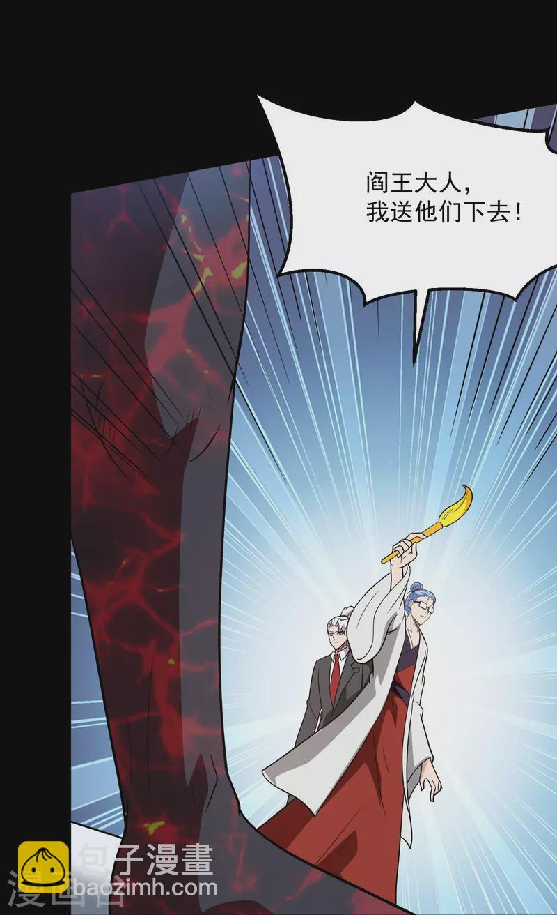 🍼地府我开的 第771话 阎王大人，我送他们下去！ 第28页