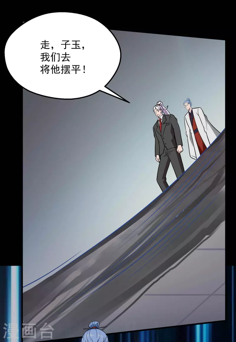 🍼地府我开的 第771话 阎王大人，我送他们下去！ 第33页