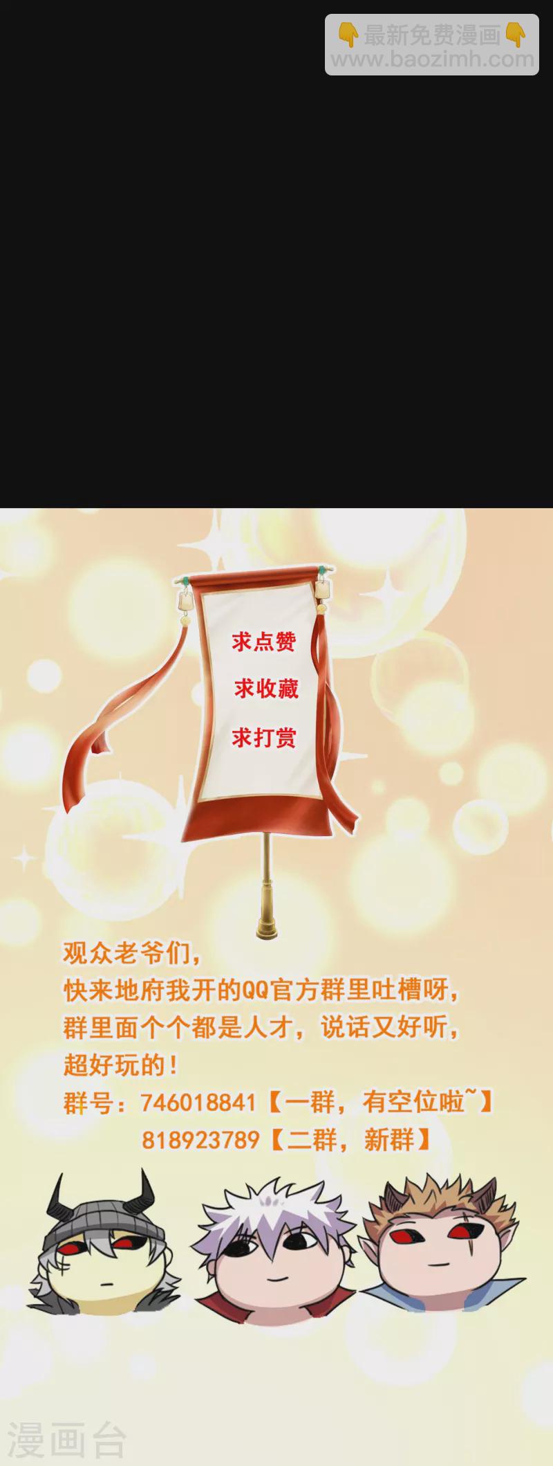 🍼地府我开的 第771话 阎王大人，我送他们下去！ 第36页